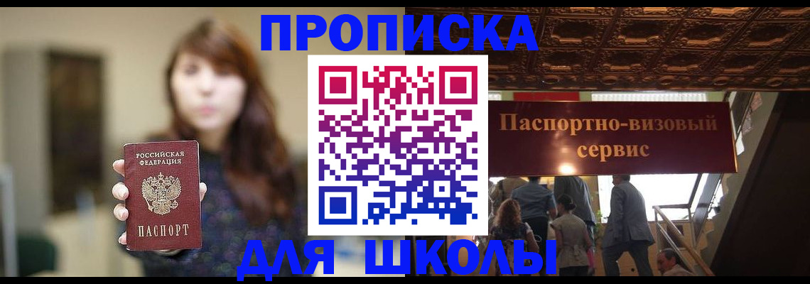 временная прописка в Балаково